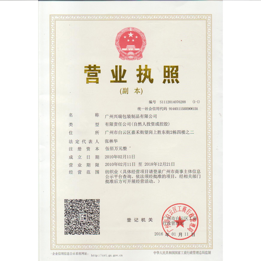 营业执照